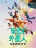 刘晔 /黄志豪 /李博 /张炎硕 /王俊杰 /杨恒 /孙令谦 /张鑫可 /雷俊文