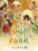 董真 /寒江 /仙剑奇侠传 /墨明棋妙