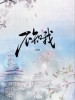 JJay建 /汐音社