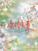 陌上聆音音乐社 /子书荻冥