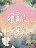 黄龄 /陆政廷Lil Jet