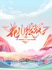 戚薇 /蔡文静 /何洁 /陈昊宇