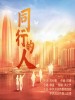 洪之光 /群星