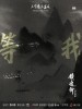 王艺瑾 /王嘉诚