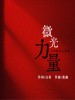 陈芷茵 /孙诗博