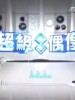 超级偶像