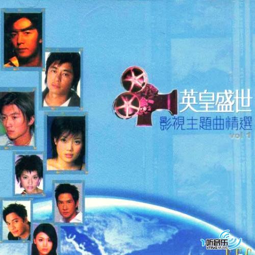 英皇盛世Vol.5