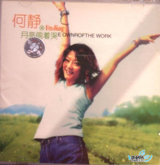月亮偷着哭