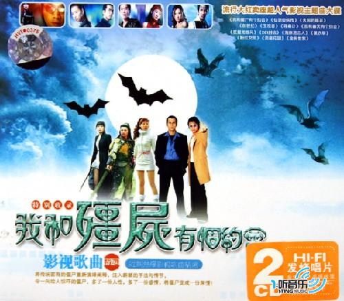 我和僵尸有个约会