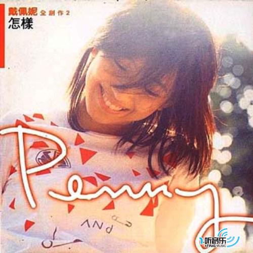 怎样