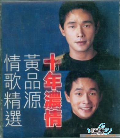 十年浓情 情歌精选