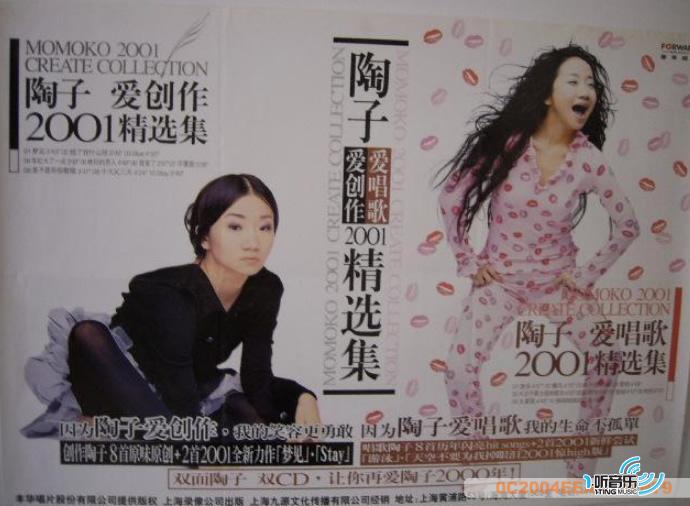 陶子2001晶选辑
