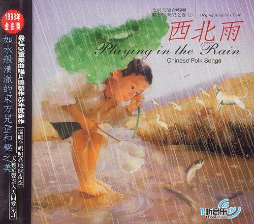 西北雨