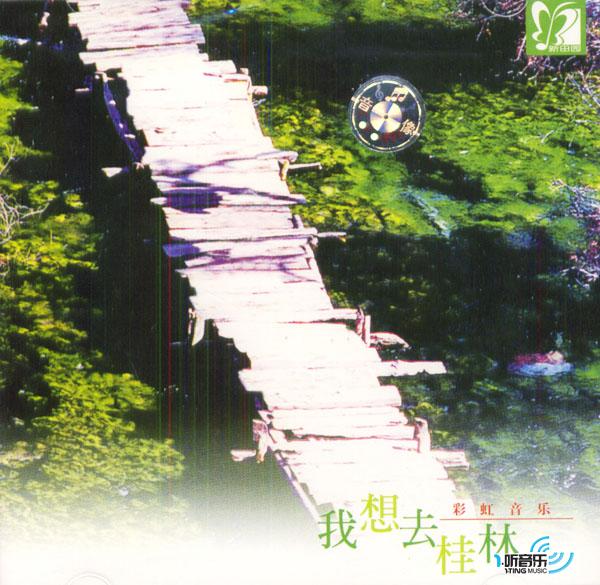 桂林民乐