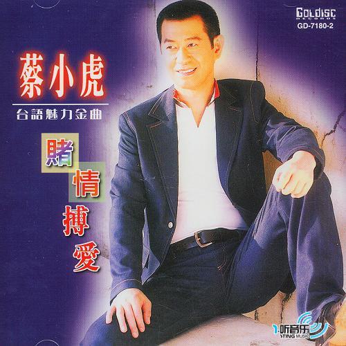 赌情博爱