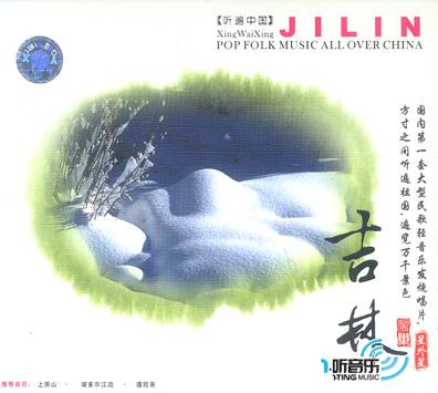 吉林民乐