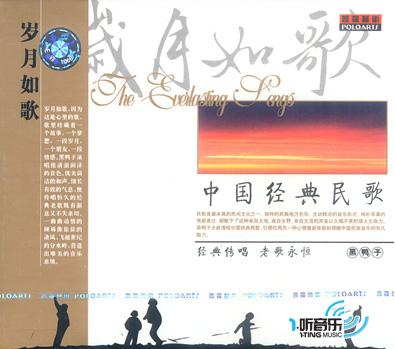 岁月如歌