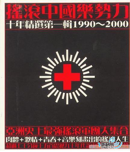 2000千禧摇滚