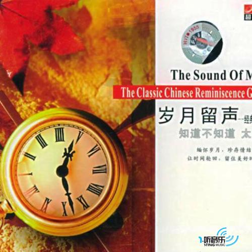 留声岁月-老歌新唱