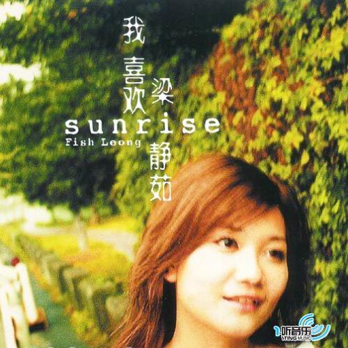 Sunrise,我喜欢