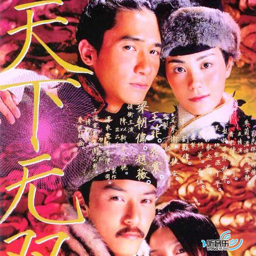 天下无双