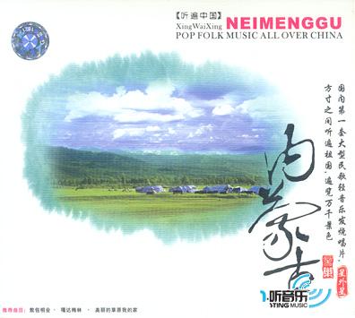 蒙古民乐