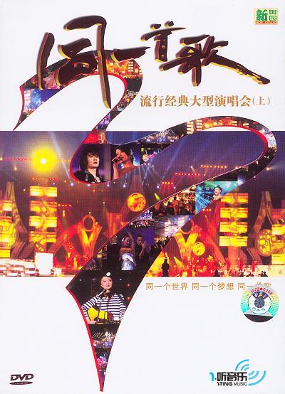 同一首歌