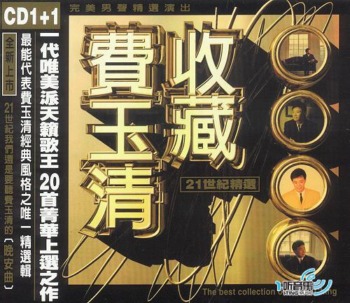 收藏(21世纪精选)