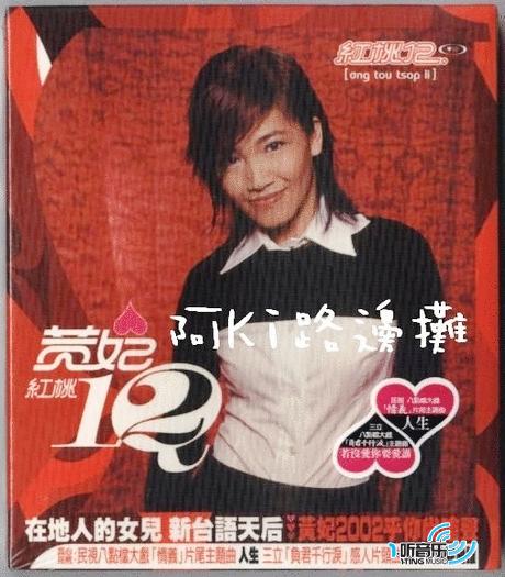 红桃12