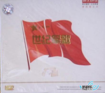 世纪军歌＿我是一个兵