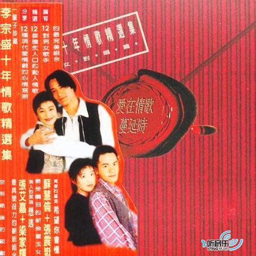 爱在情歌蔓延时