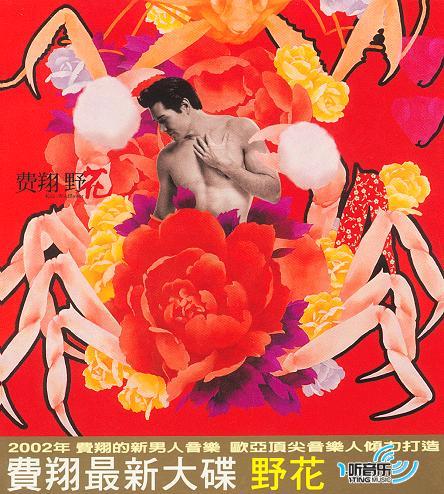 野花
