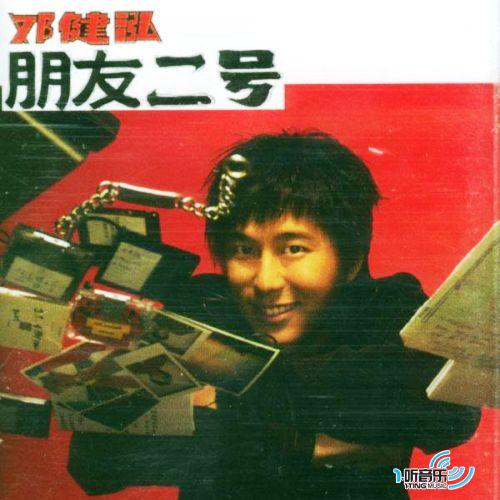 朋友二号