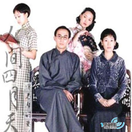 人间四月天电视原声