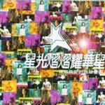 我最喜爱的翡翠金曲详情