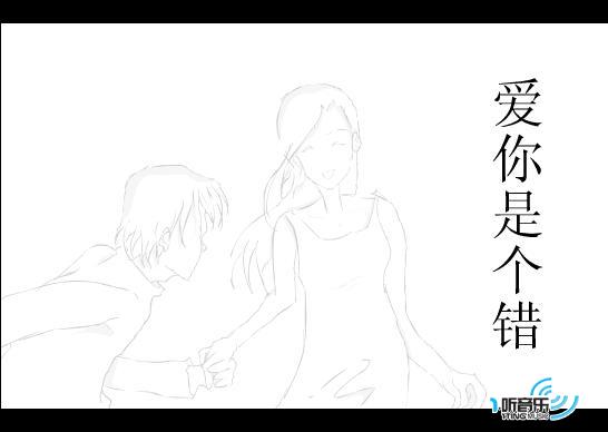 爱你是个错误