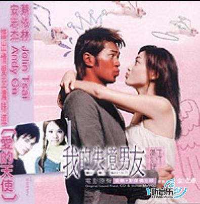 我的失忆男友电影原声带