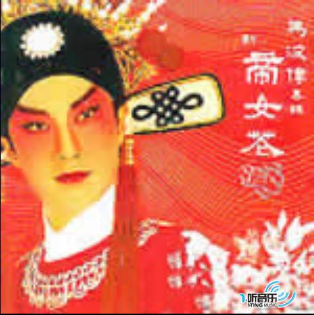 新帝女花