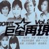 港台群星 年轻的战士 - 杨庆煌 试听
