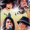 F4 香港红磡演唱会全纪录 Disc 1