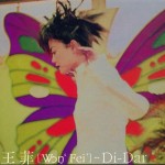 新艺宝 DSD 系列：王菲 - Di-Dar