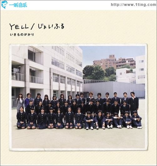 YELL／じょいふる