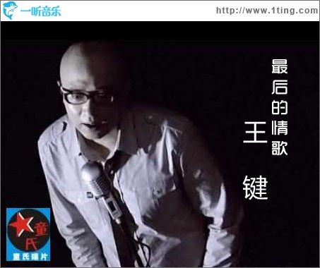 最后的情歌
