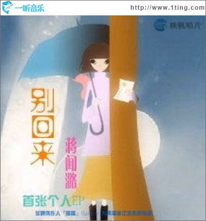 别回来