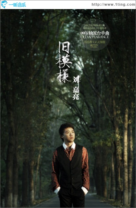 旧模样