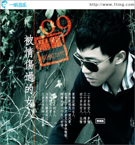被情伤过的女人(新歌+精选)
