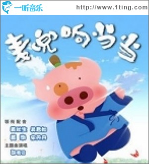麦兜响当当
