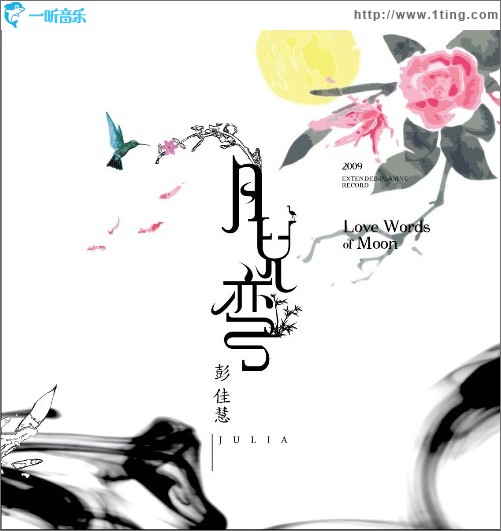 月儿弯
