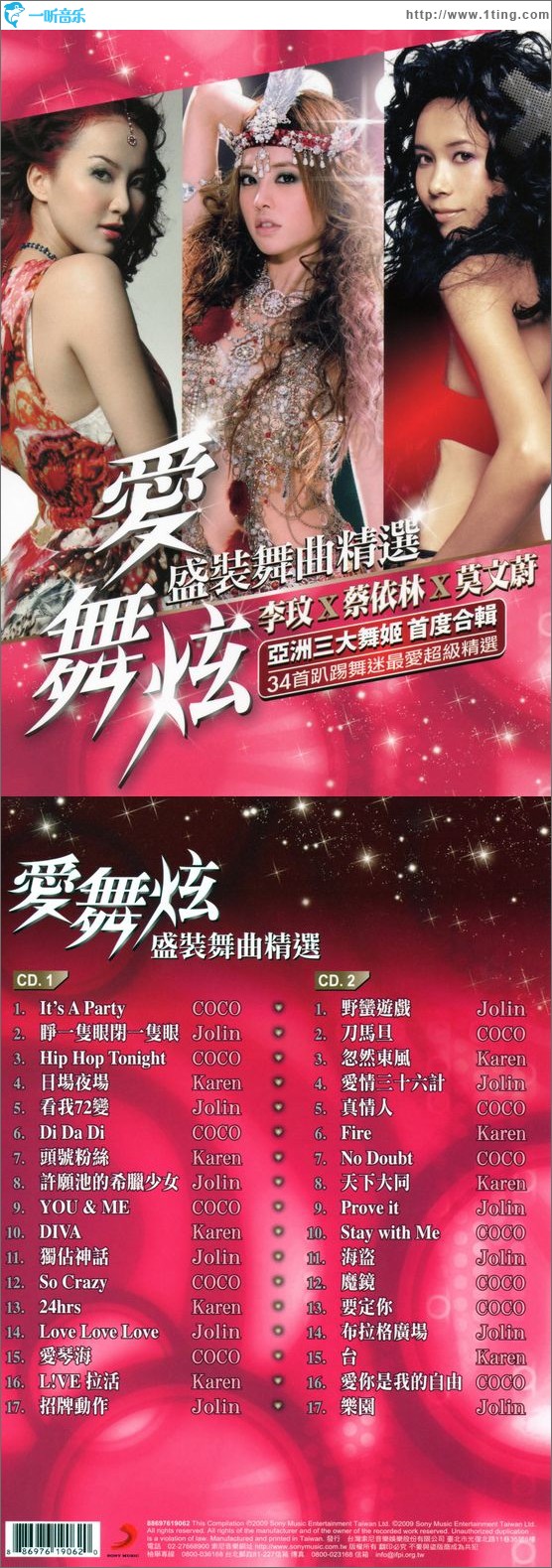 爱舞炫 盛装舞曲精选