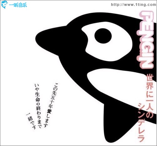 世界に一人のシンデレラ